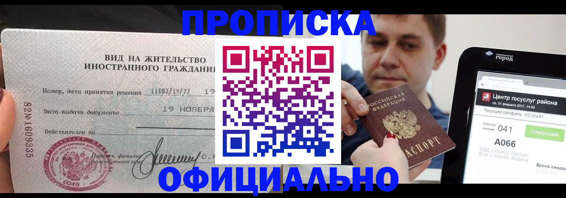 временная регистрация адрес в Усолье-Сибирском